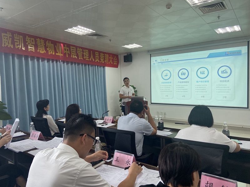 威凱召開中層管理人員競聘大會3.jpg